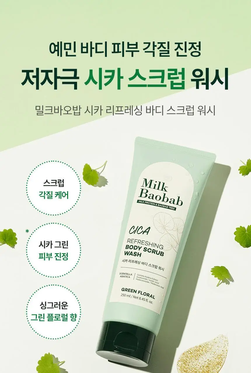[NEW] 밀크바오밥 시카 리프레싱 바디 스크럽 워시 250ml 상세페이지 4